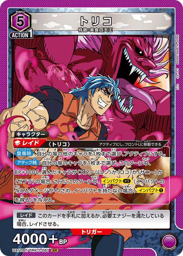 UA17BT/TRK-1-081 Toriko SR
