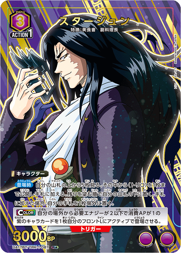 UA17BT/TRK-1-087 Stajun R★