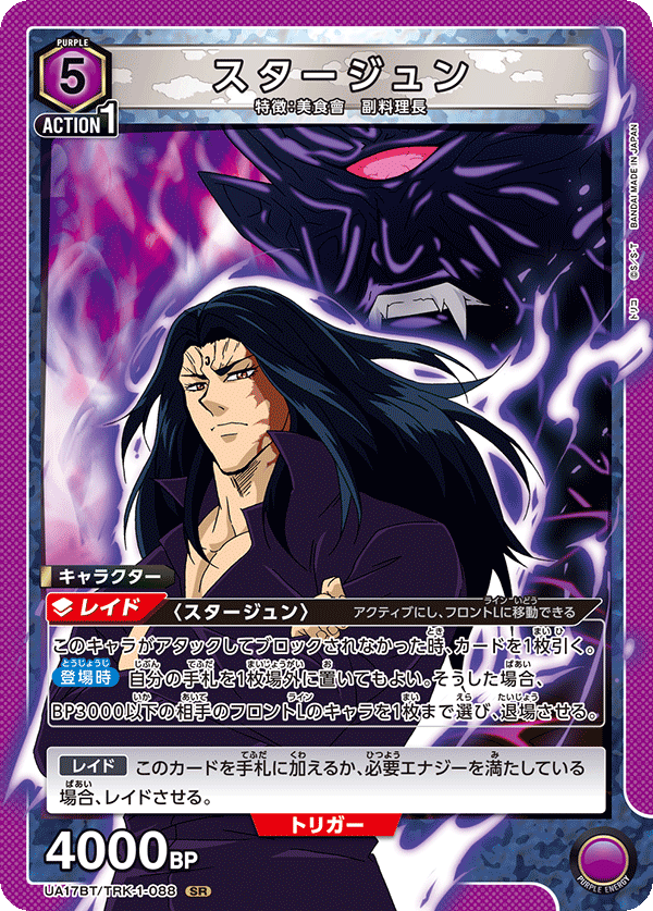 UA17BT/TRK-1-088 Starjun SR