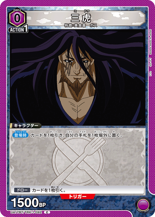 UA17BT/TRK-1-092 Mitake C