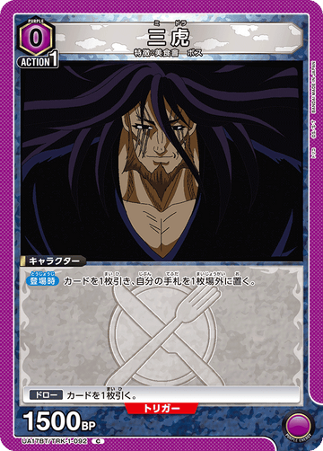 UA17BT/TRK-1-092 三虎 C
