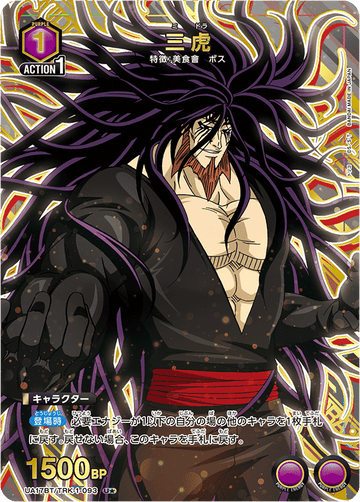 UA17BT/TRK-1-093 三虎 U★