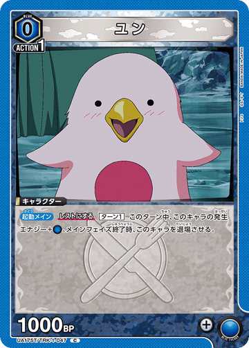 UA17ST/TRK-1-047 ユン C