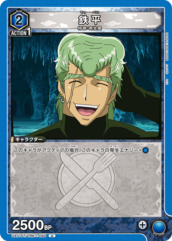 UA17ST/TRK-1-050 鉄平 U