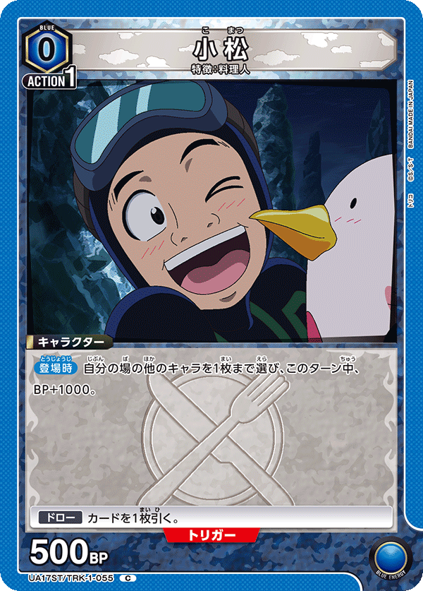 UA17ST/TRK-1-055 小松 C