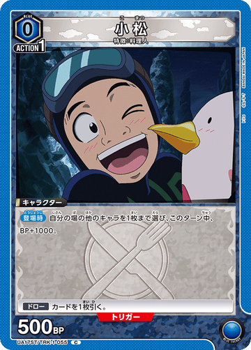 UA17ST/TRK-1-055 小松 C