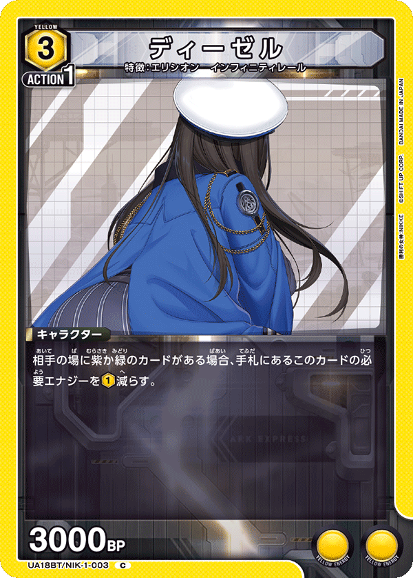 UA18BT/NIK-1-003 ディーゼル C - トレカの万国