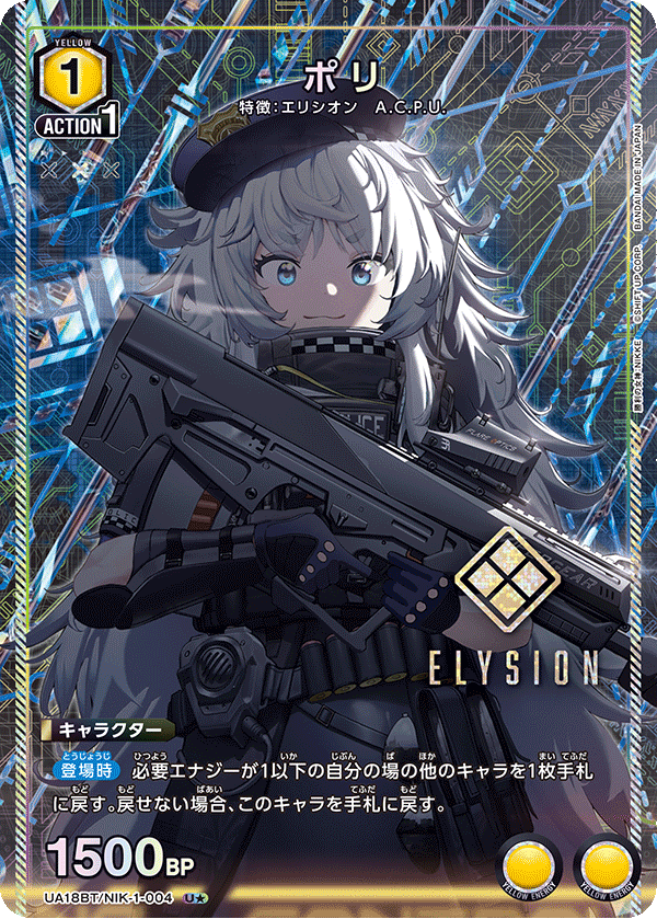 UA18BT/NIK-1-004_p1 ポリ U★ - トレカの万国