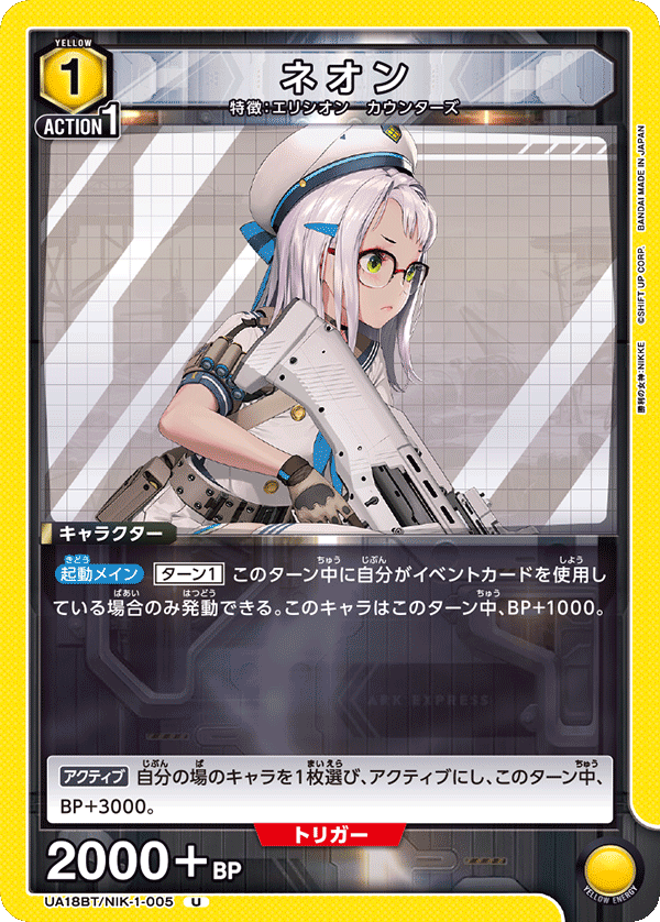 UA18BT/NIK-1-005 ネオン U - トレカの万国