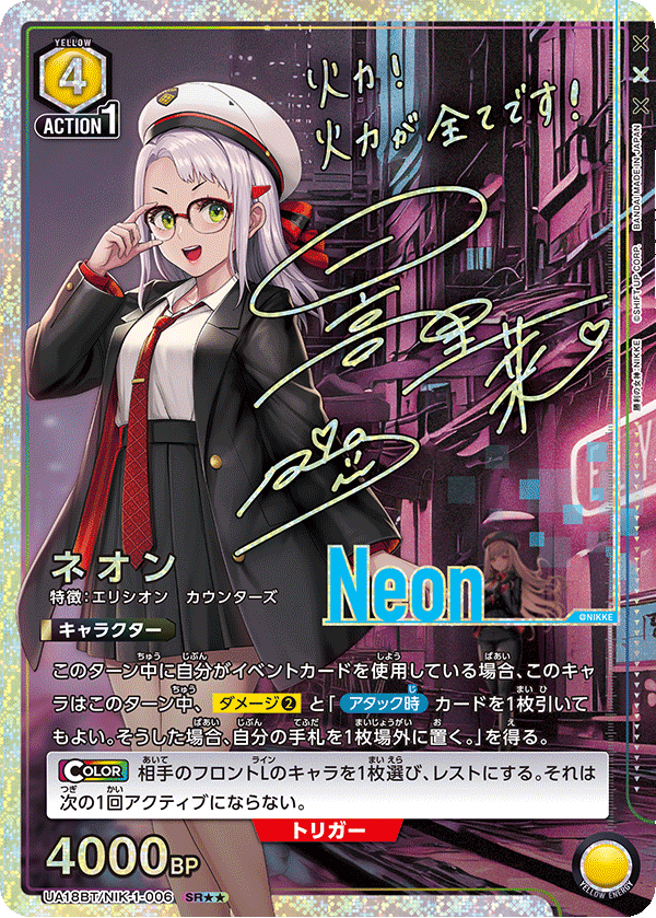 UA18BT/NIK-1-006_p1 ネオン SR★★ - トレカの万国