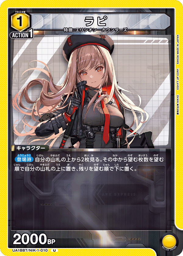 UA18BT/NIK-1-010 ラピ U - トレカの万国
