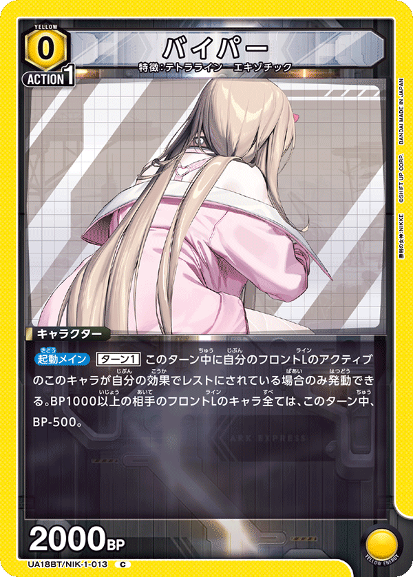 UA18BT/NIK-1-013 バイパー C - トレカの万国