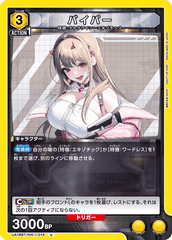 UA18BT/NIK-1-014 バイパー U