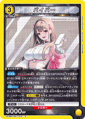UA18BT/NIK-1-015 バイパー R