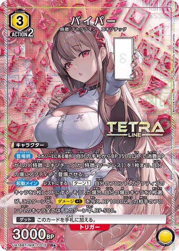 UA18BT/NIK-1-015 バイパー R★