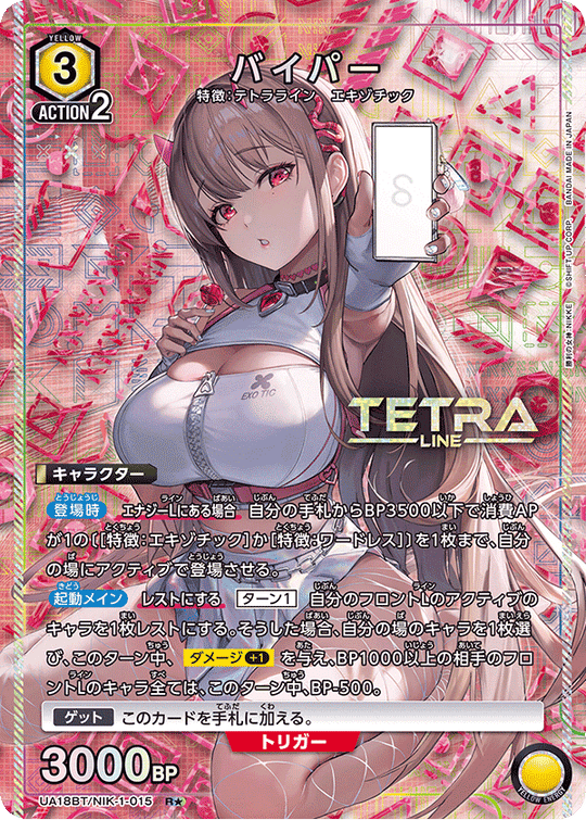 UA18BT/NIK-1-015 バイパー R★