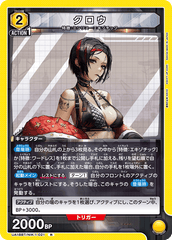 UA18BT/NIK-1-021 クロウ R