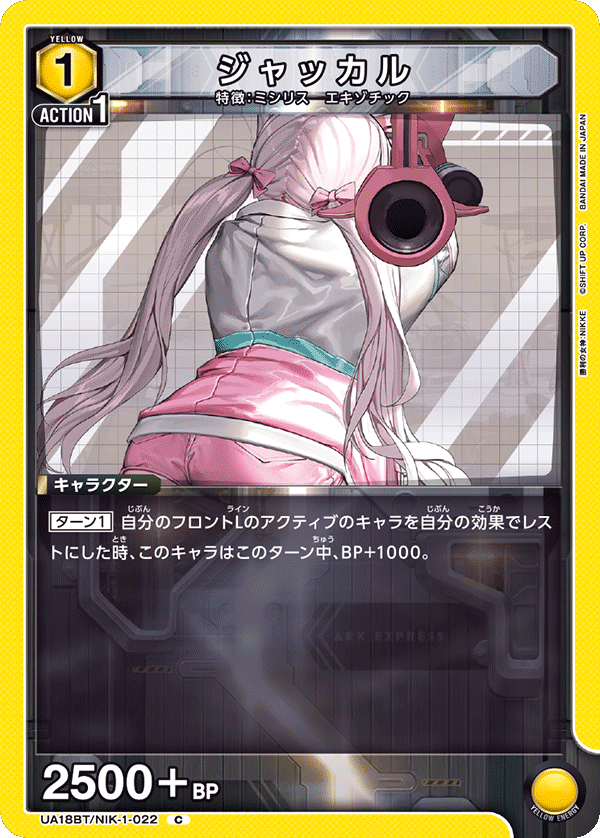 UA18BT/NIK-1-022 ジャッカル C - トレカの万国