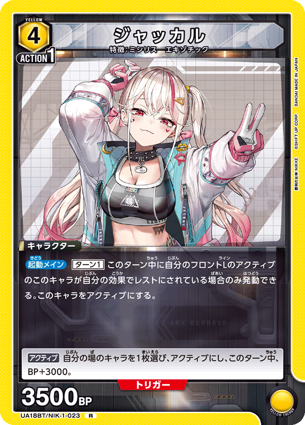 UA18BT/NIK-1-023 ジャッカル R - トレカの万国