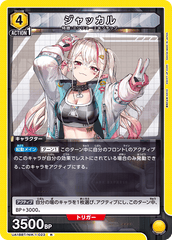 UA18BT/NIK-1-023 ジャッカル R