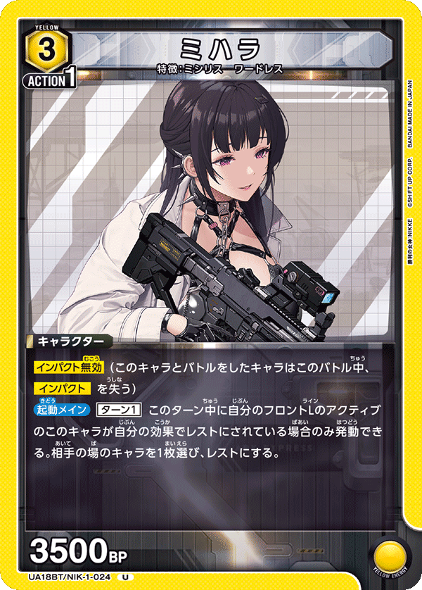 UA18BT/NIK-1-024 ミハラ U - トレカの万国