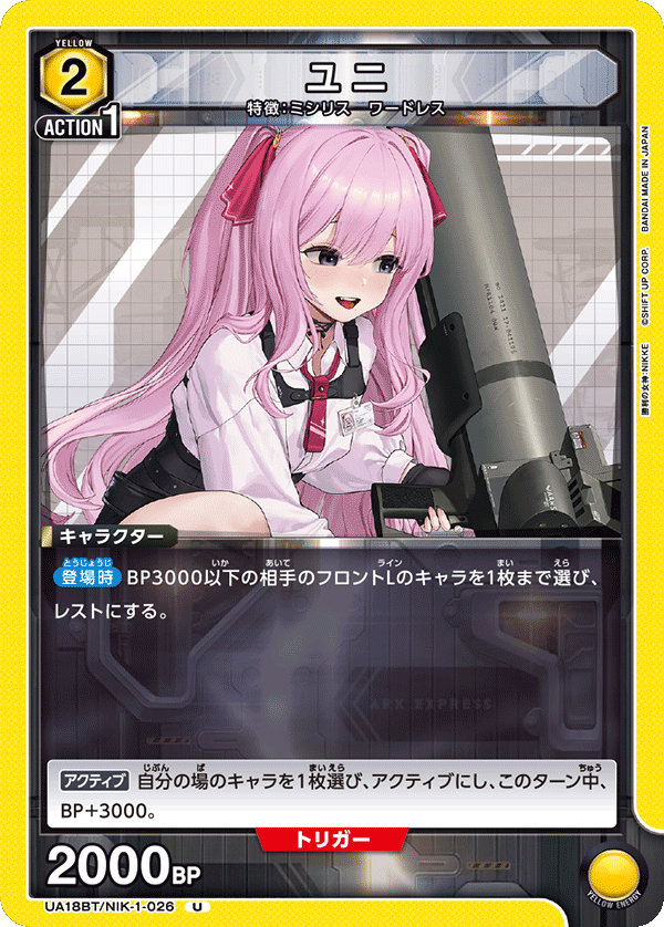UA18BT/NIK-1-026 ユニ U - トレカの万国