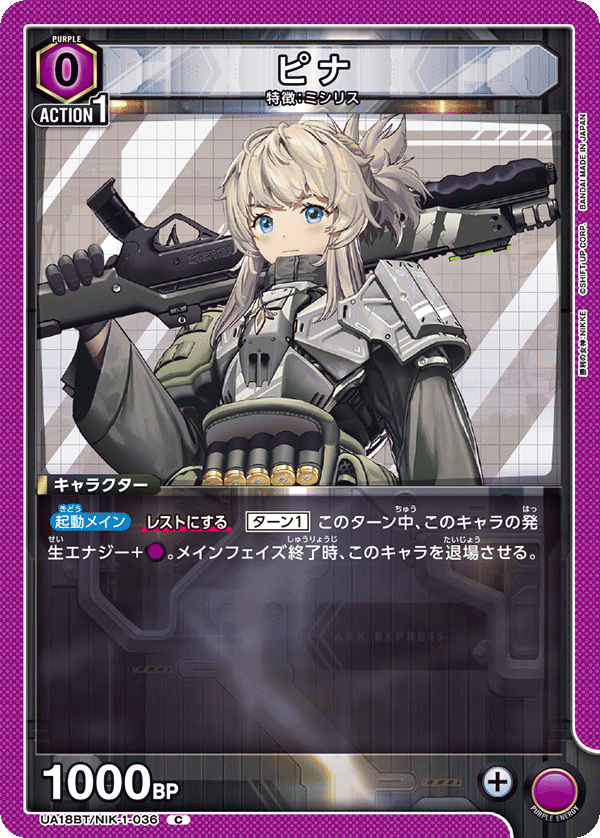 UA18BT/NIK-1-036 ピナ C - トレカの万国