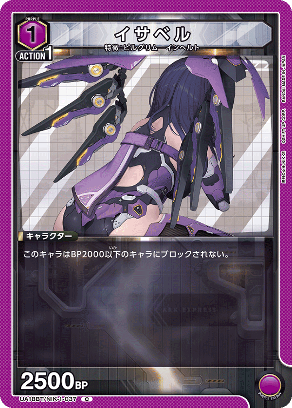 UA18BT/NIK-1-037 イサベル C - トレカの万国
