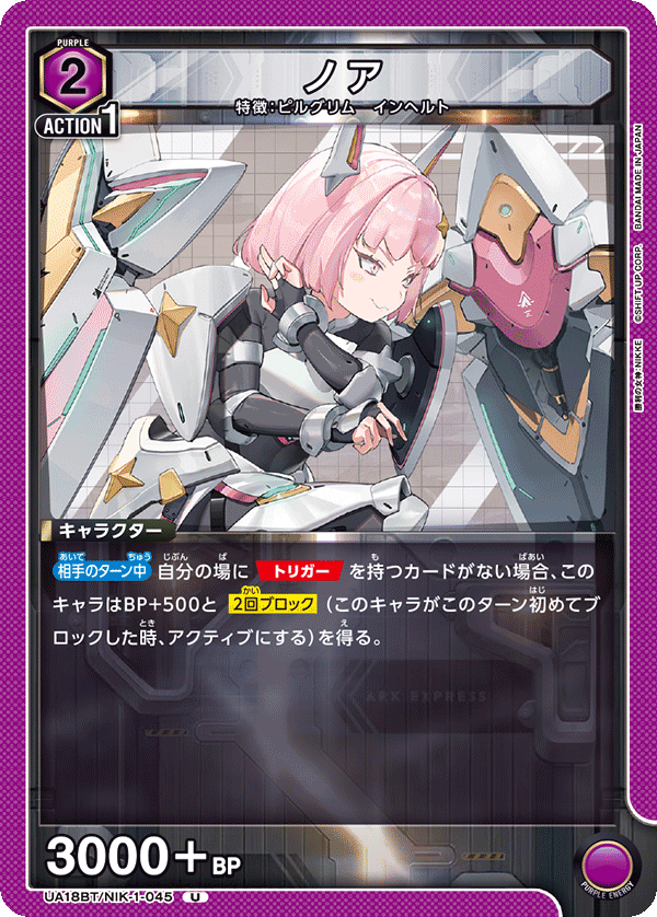 UA18BT/NIK-1-045 ノア U - トレカの万国