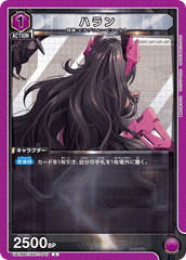 UA18BT/NIK-1-047 ハラン C
