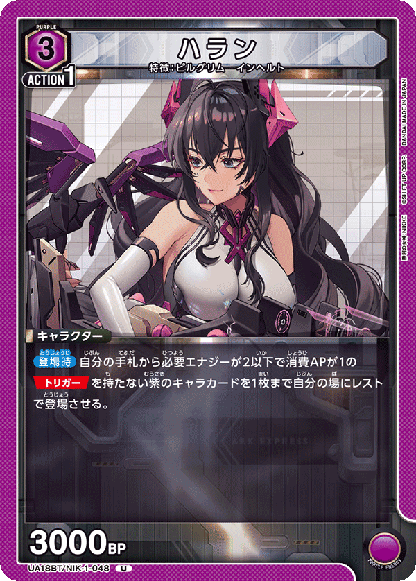 UA18BT/NIK-1-048 ハラン U - トレカの万国