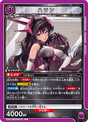 UA18BT/NIK-1-049 ハラン R
