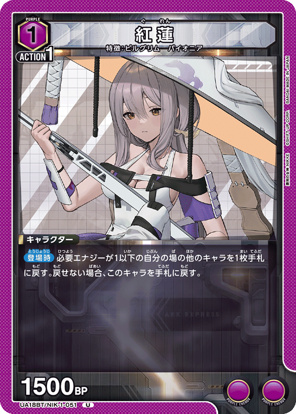 UA18BT/NIK-1-051 紅蓮 U - トレカの万国