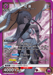 UA18BT/NIK-1-052 紅蓮 SR