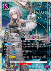 UA18BT/NIK-1-052_p1 紅蓮 SR★★