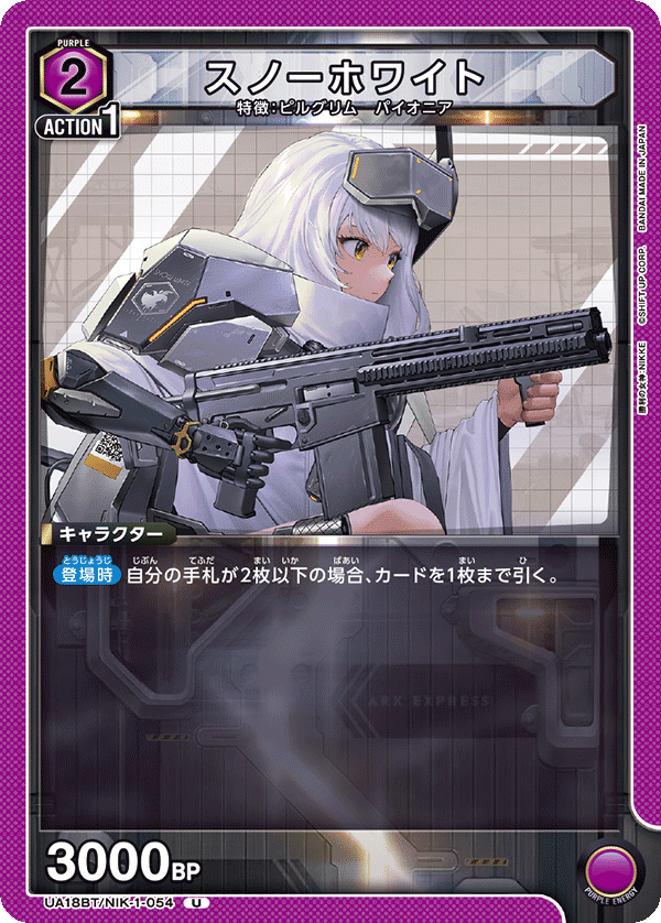 UA18BT/NIK-1-054 スノーホワイト U - トレカの万国