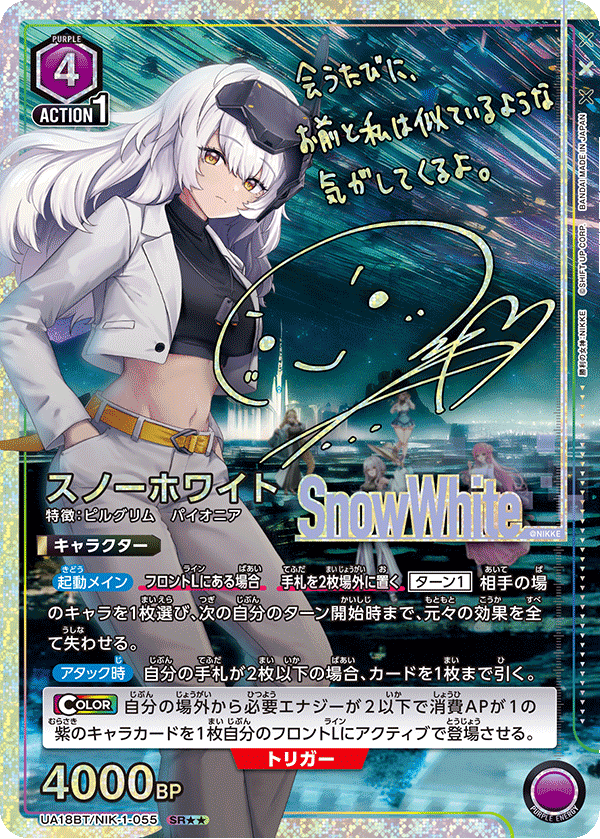 UA18BT/NIK-1-055_p1 スノーホワイト SR★★ - トレカの万国