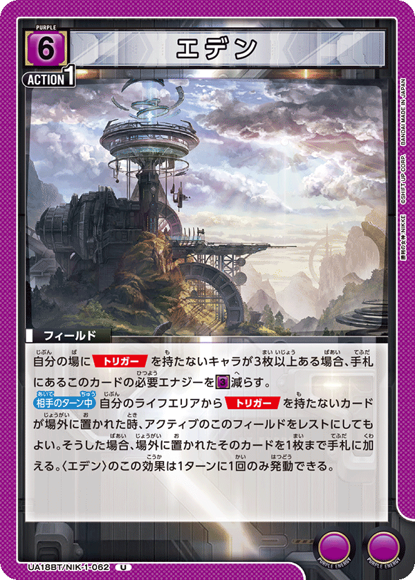 UA18BT/NIK-1-062 エデン U - トレカの万国