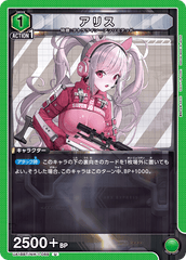 UA18BT/NIK-1-069 アリス U