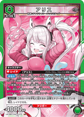 UA18BT/NIK-1-070 アリス SR