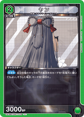 UA18BT/NIK-1-076 ヤン C