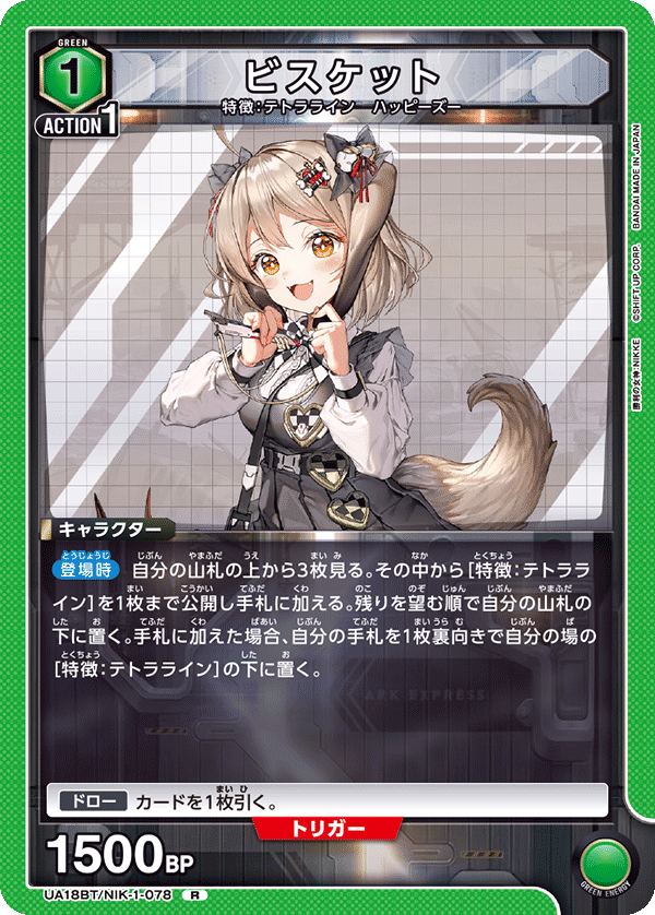 UA18BT/NIK-1-078 ビスケット R - トレカの万国