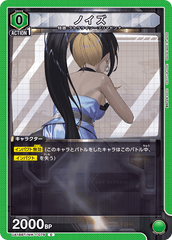UA18BT/NIK-1-079 ノイズ C