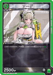 UA18BT/NIK-1-081 ソーダ U