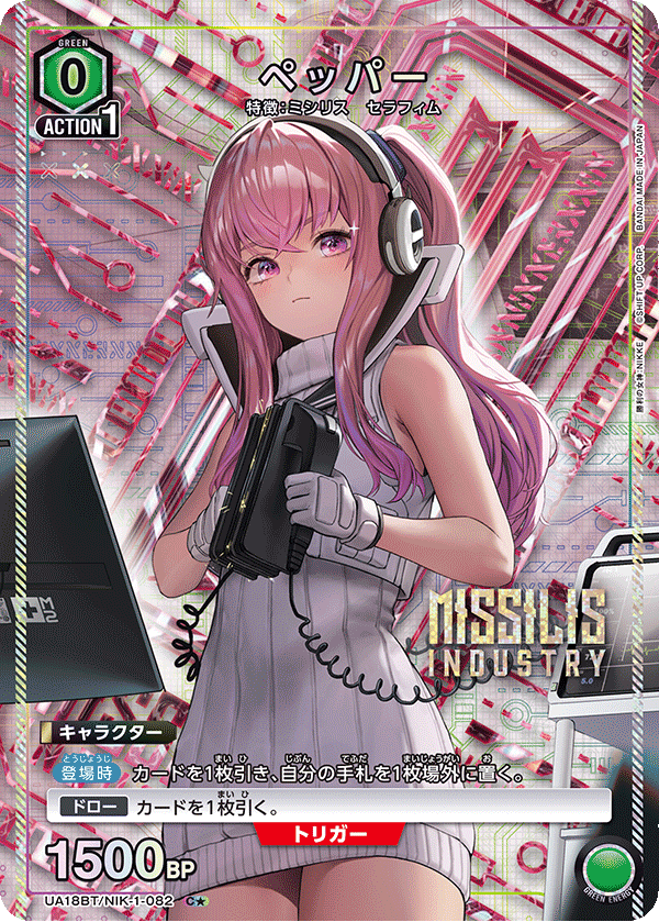 UA18BT/NIK-1-082_p1 ペッパー C★ - トレカの万国