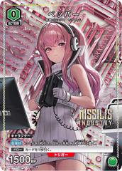 UA18BT/NIK-1-082_p1 ペッパー C★