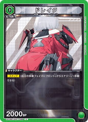 UA18BT/NIK-1-086 ドレイク C