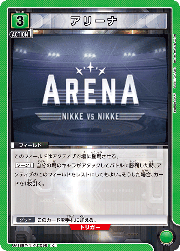 UA18BT/NIK-1-096 アリーナ C - トレカの万国
