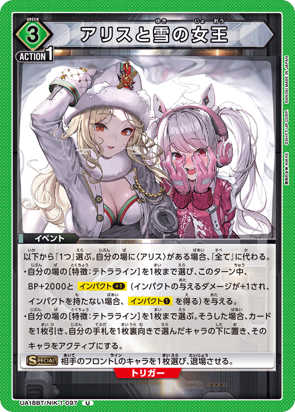 UA18BT/NIK-1-097 アリスと雪の女王 U - トレカの万国