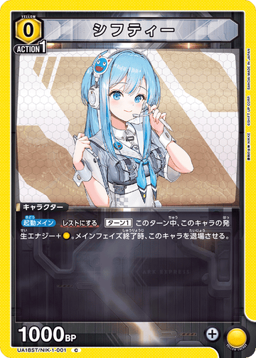 UA18ST/NIK-1-001 シフティー C